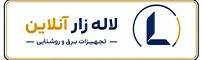 لوگو فروشگاه لاله زار آنلاین