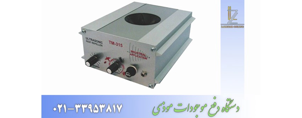 انواع دستگاه دفع حشرات و موجودات موذی